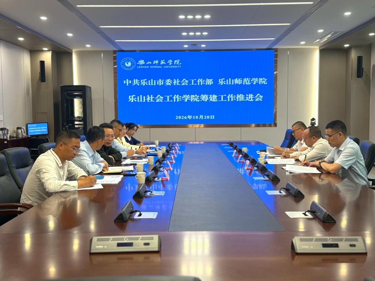 乐山市委社会工作部部长游全一行来校推进乐山社会工作学院筹建工作